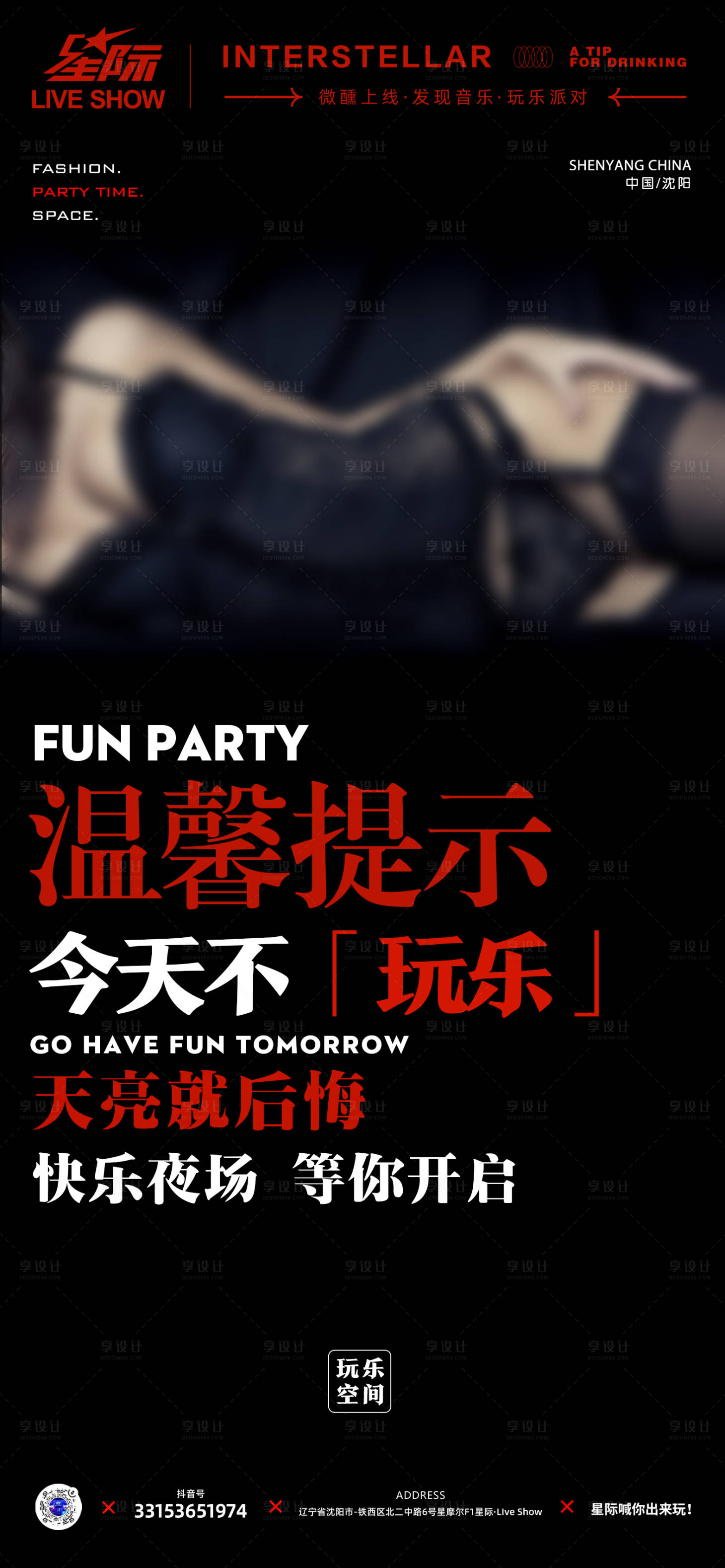 源文件下载【享设计】搜索编号：54750019769032565【嘉宾宣传海报】