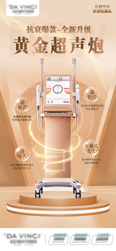 源文件下載【黃金超聲炮儀器海報】編號：66680019840244219