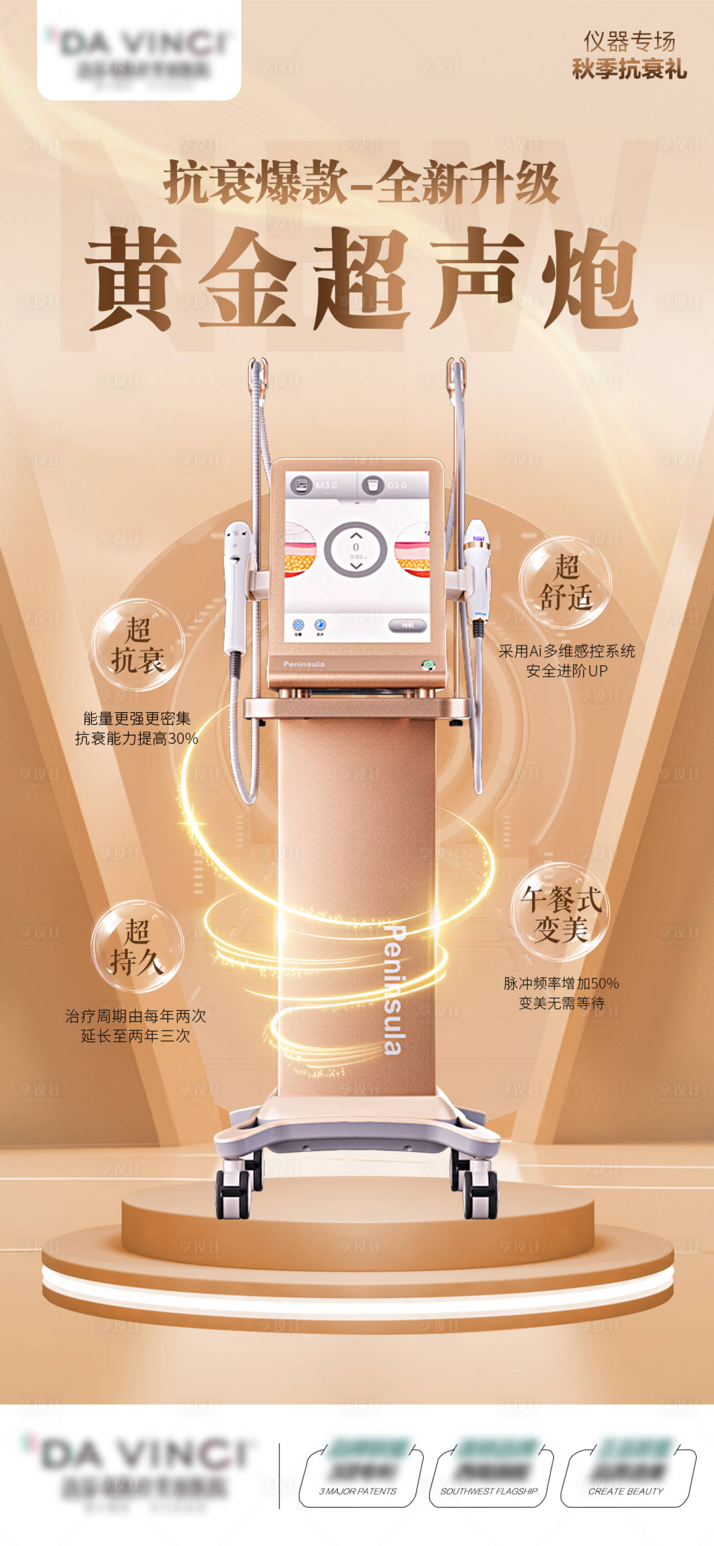 源文件下载【黄金超声炮仪器海报】编号：66680019840244219