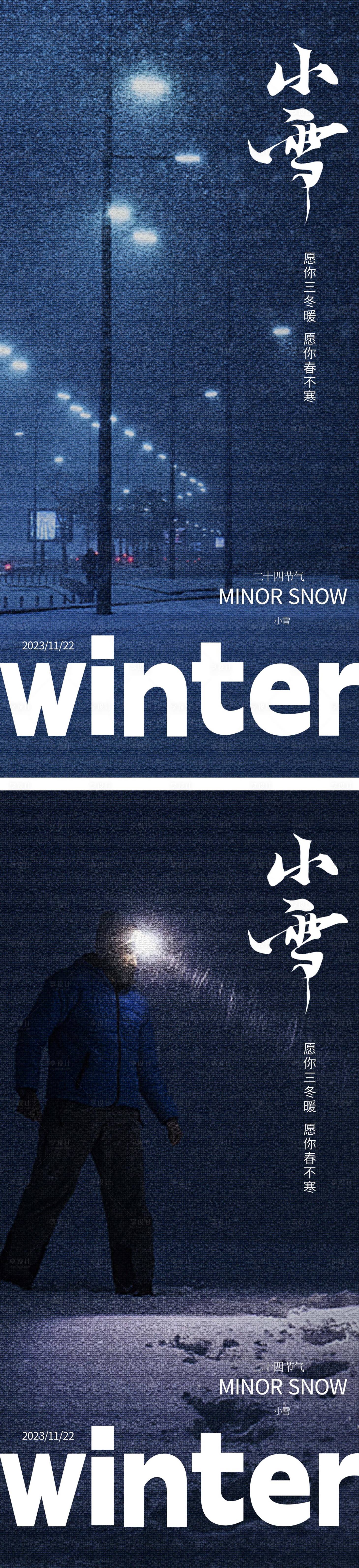 源文件下载【享设计】搜索编号：23620020042038952【小雪节气海报】
