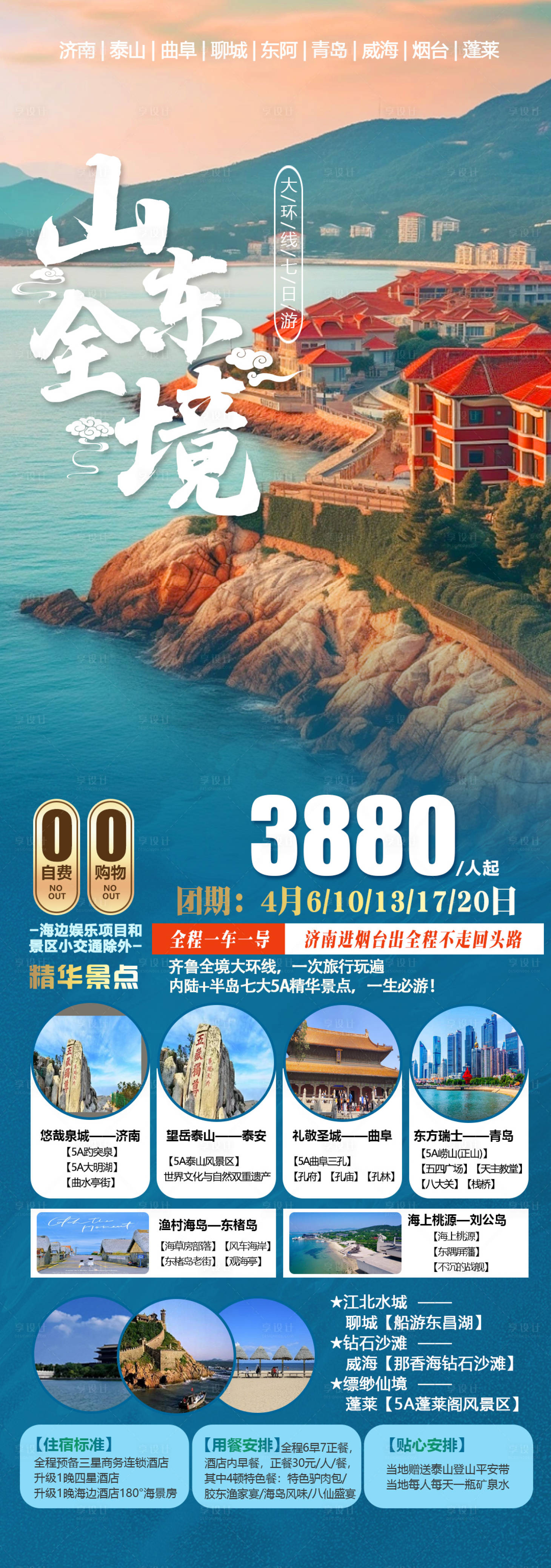 源文件下載【享設計】搜索編號：67890019858276110【山東全境】