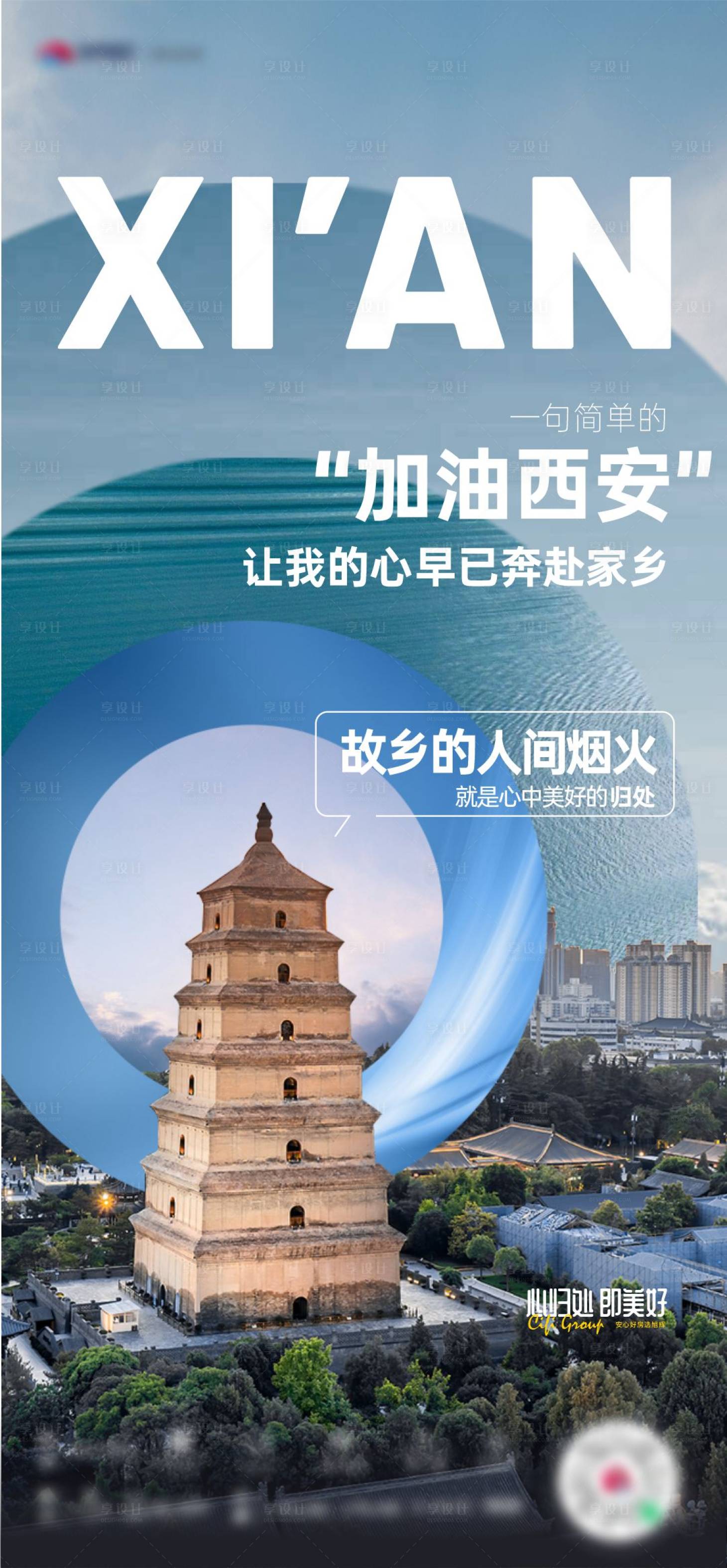 源文件下载【西安地标海报】编号：15870020093438617