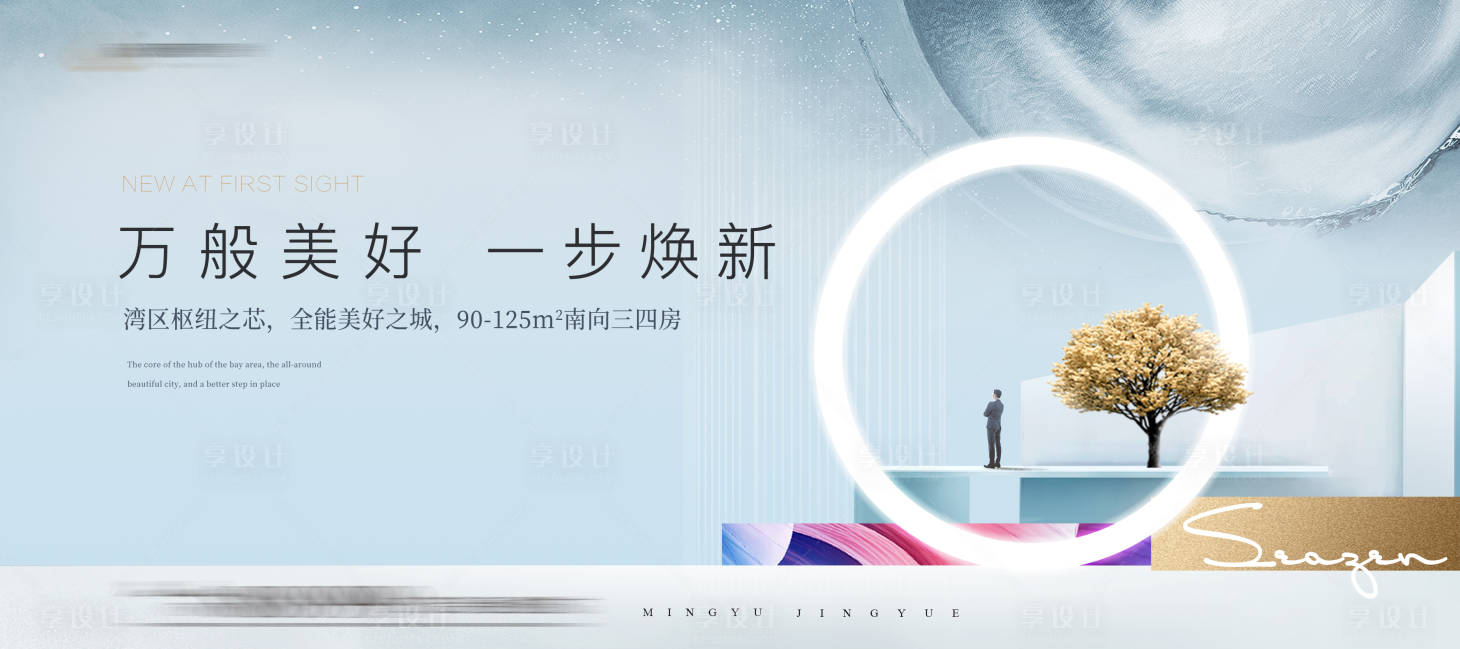 源文件下載【享設計】搜索編號：56310019698809127【地產意境形象稿】
