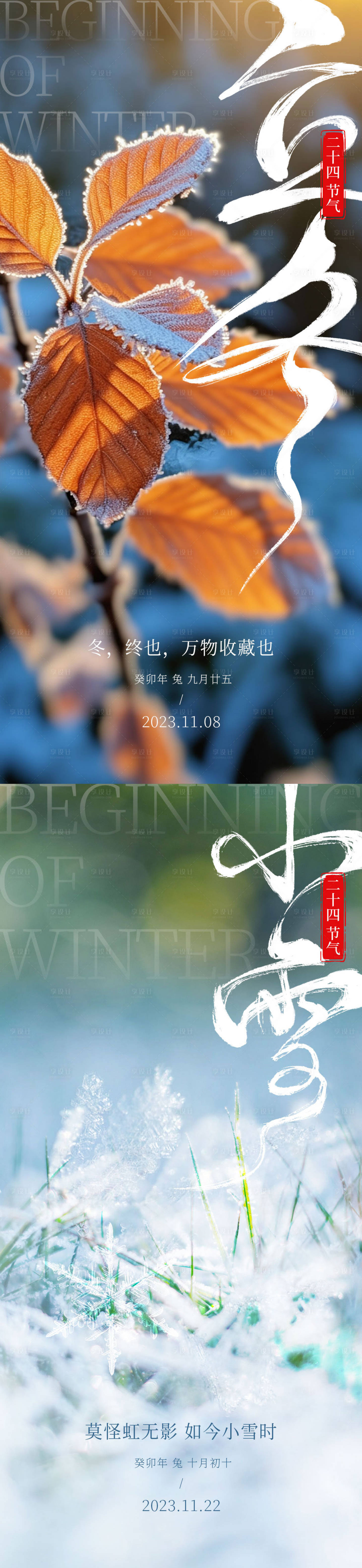 源文件下载【立冬小雪节气海报】编号：20231030211109400