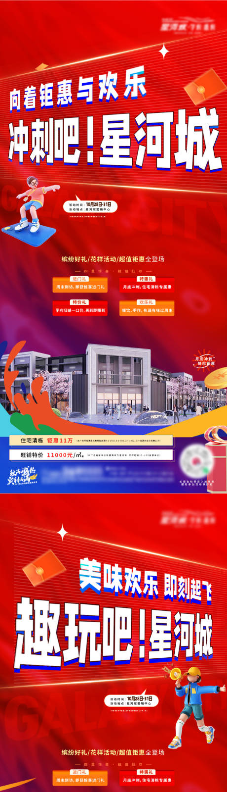 源文件下载【地产暖场活动周末钜惠系列海报】编号：32890020126475054