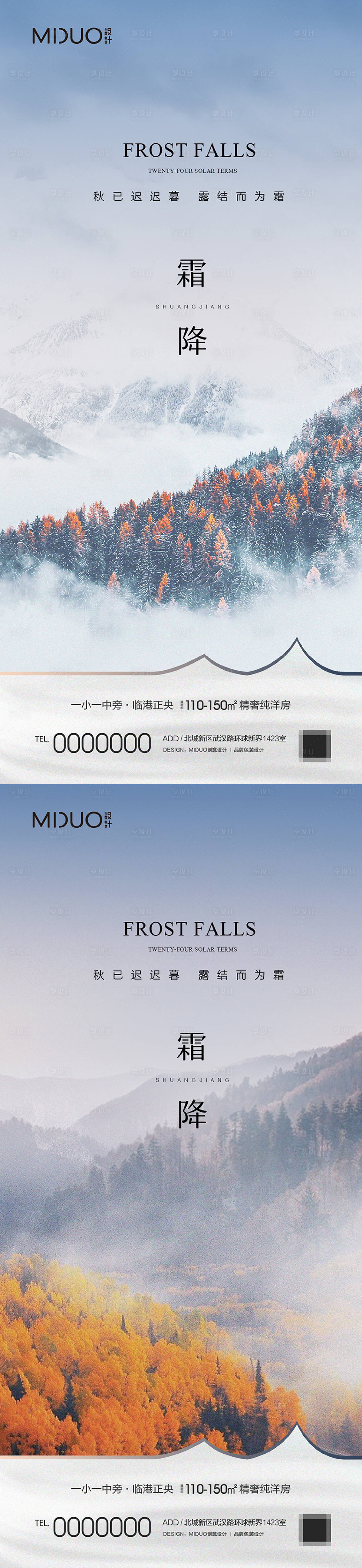 源文件下載【享設計】搜索編號：37700019735846421【霜降海報】