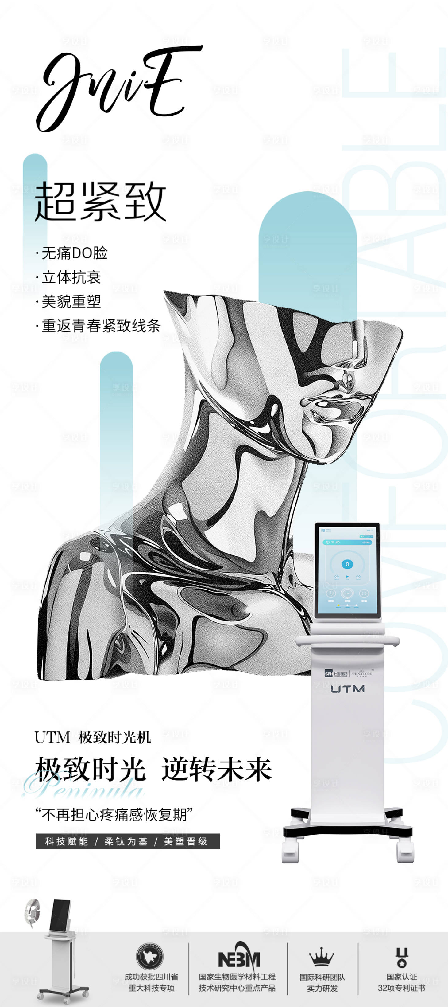 源文件下载【享设计】搜索编号：82050019999032633【仪器海报】