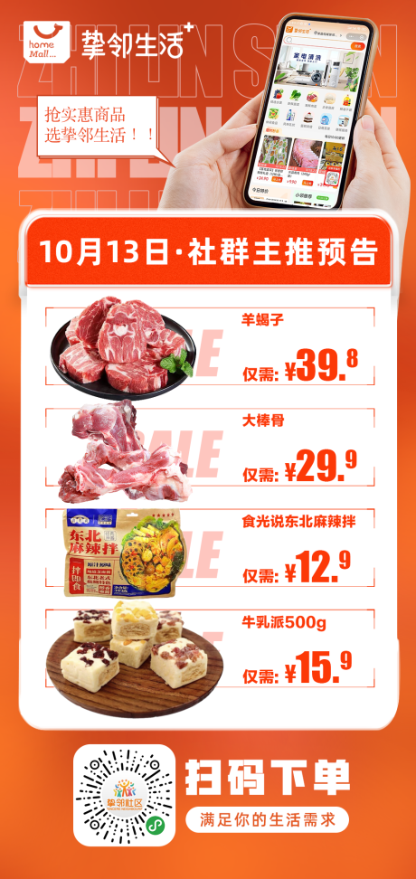 源文件下载【社区推广海报】编号：96540019873741157