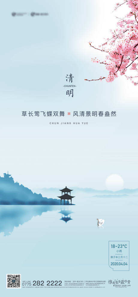 源文件下载【清明海报】编号：47250019850964854