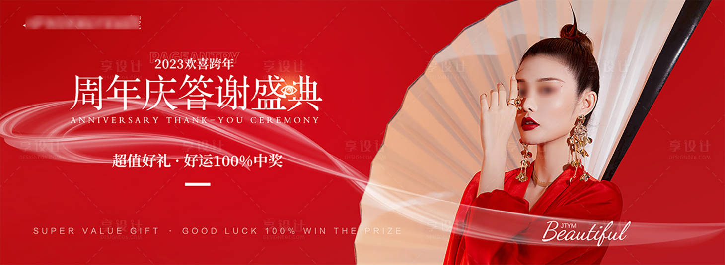 源文件下載【享設計】搜索編號：47710019859324537【醫美整形周年慶】