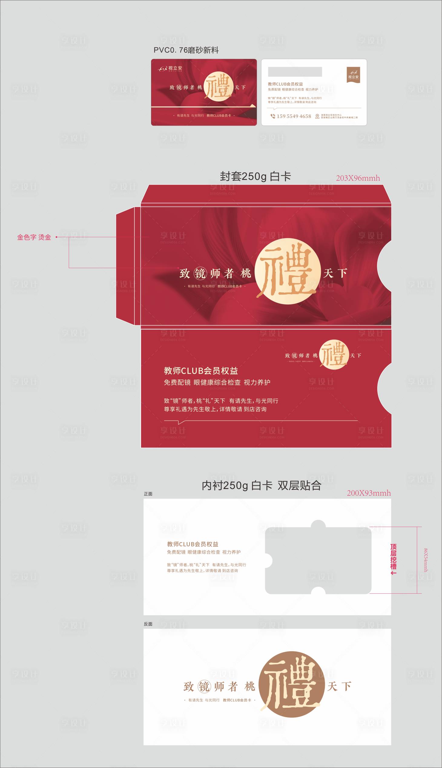 源文件下载【享设计】搜索编号：22630019817095441【会员卡】