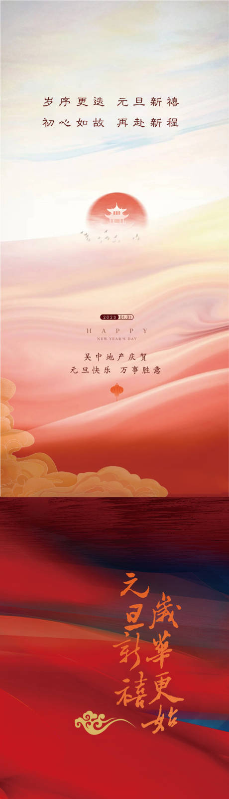 源文件下载【房地产元旦海报】编号：89080019782129045