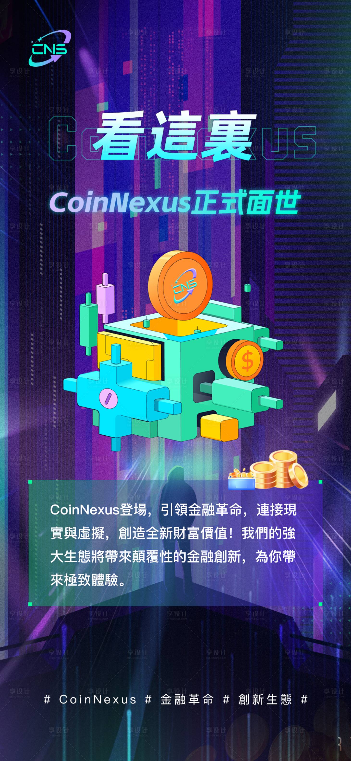 源文件下載【享設計】搜索編號：40000019712411369【上線宣傳海報】