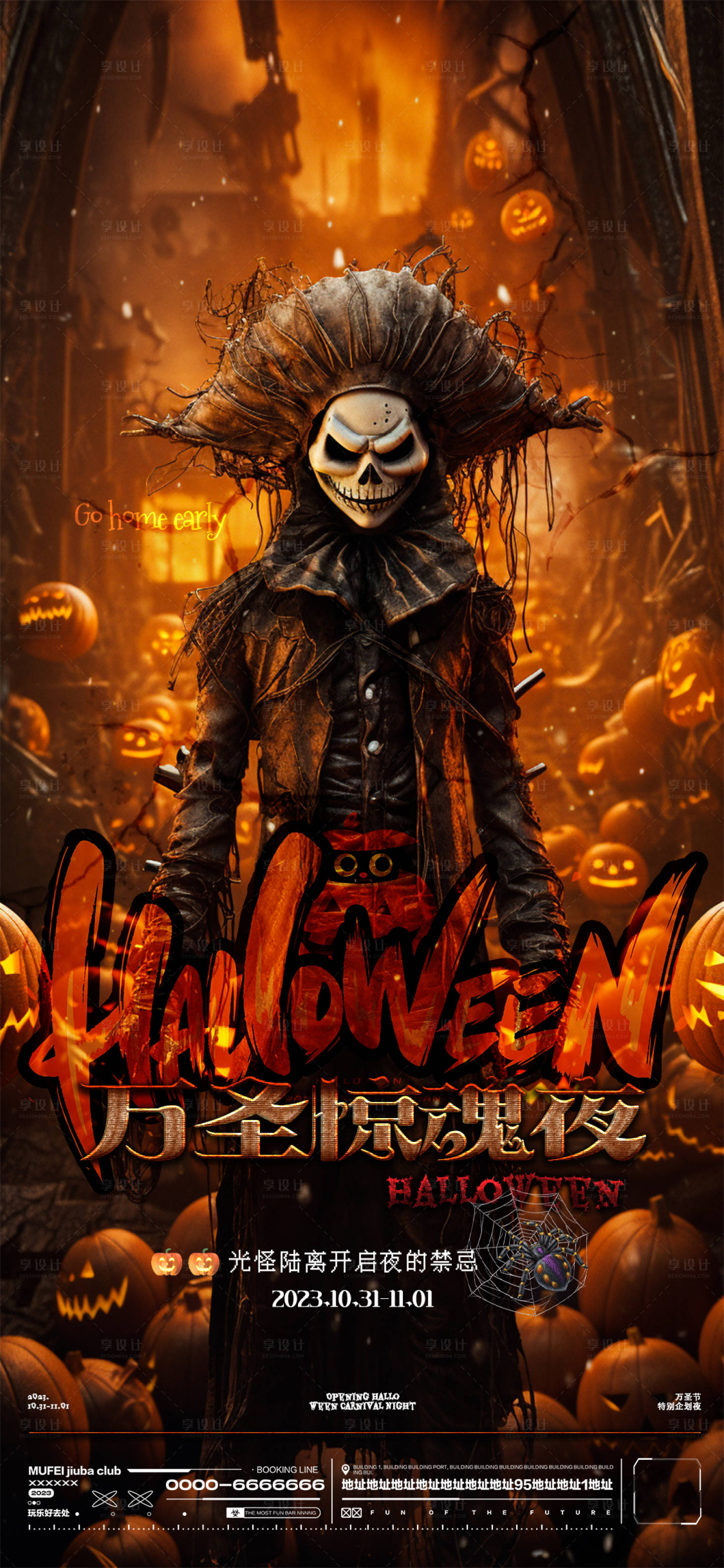 源文件下載【享設(shè)計】搜索編號：32980019891306023【酒吧萬圣節(jié)主題海報】