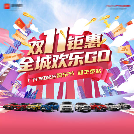 源文件下载【汽车双十一展板】编号：92370019625717070