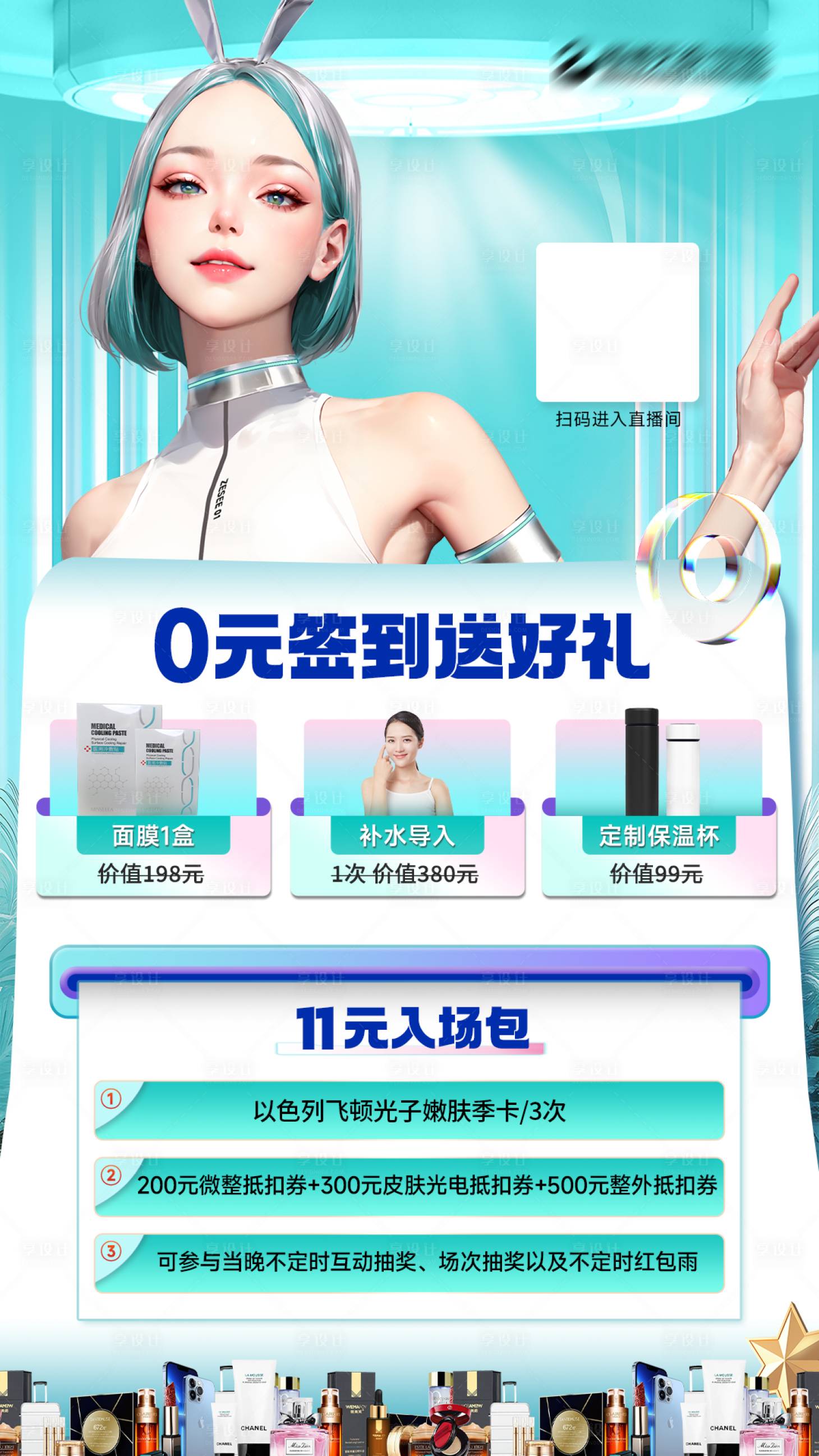 源文件下載【享設計】搜索編號：38220019964582669【醫美活動海報】