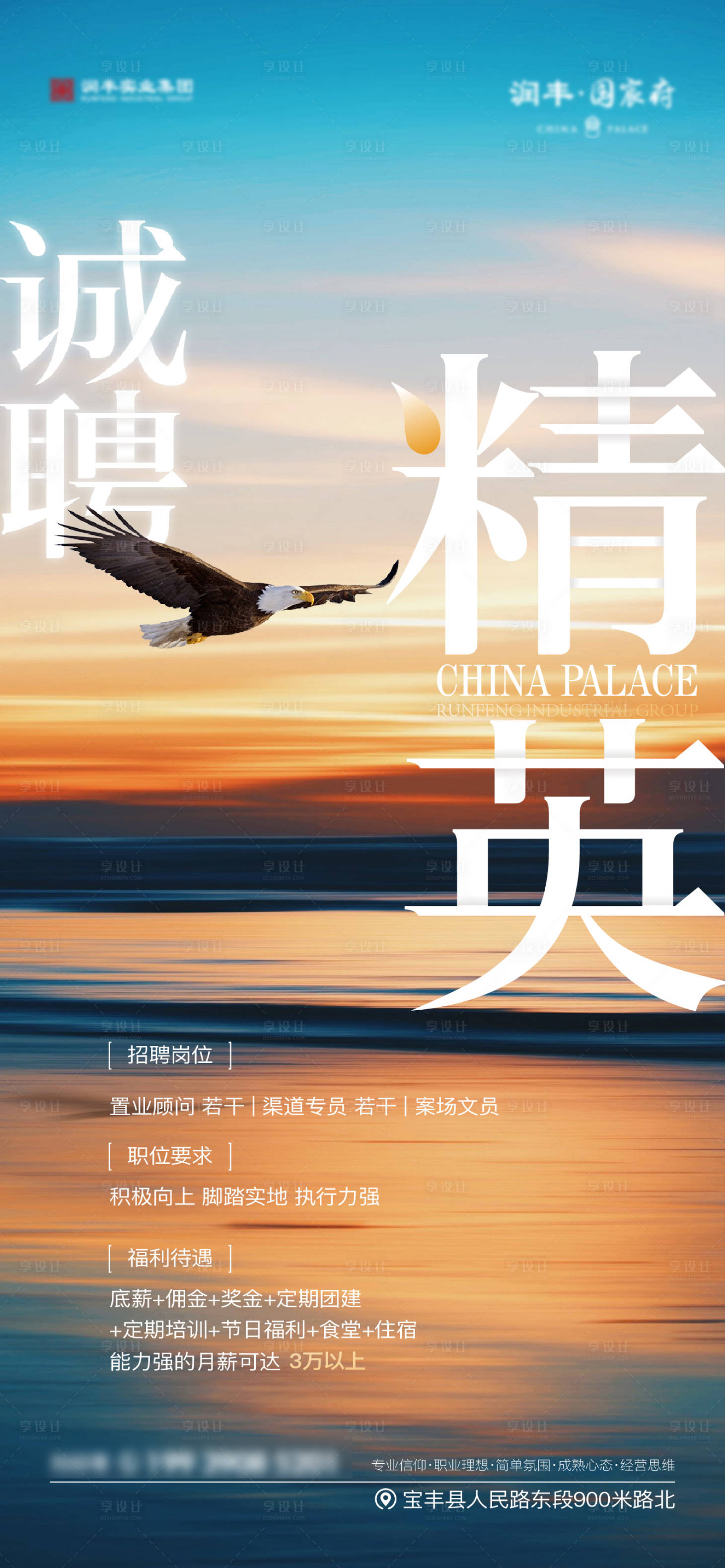 源文件下載【享設計】搜索編號：41650019736716376【招聘創意海報】