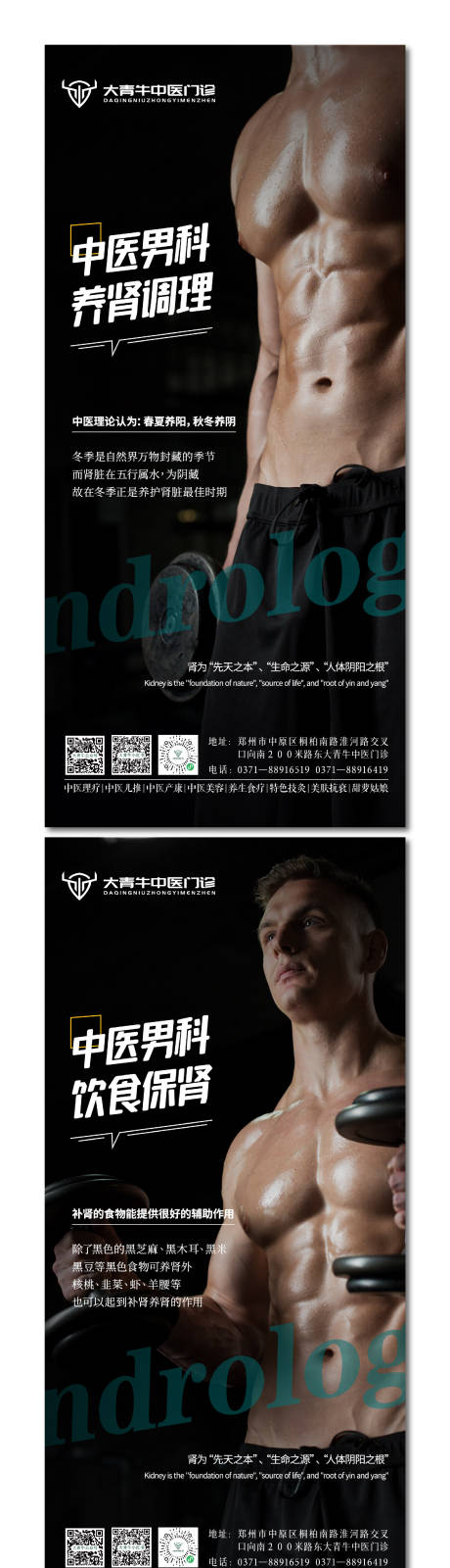 源文件下载【中医男科海报】编号：18780019925759919