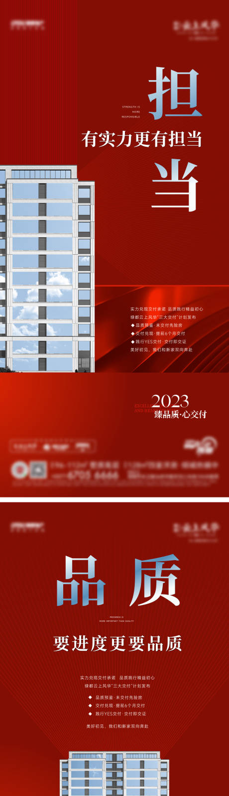 源文件下载【地产交付系列海报】编号：48980020008385269