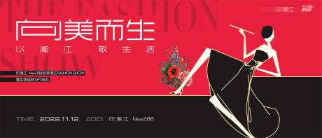源文件下载【时装秀活动展板】编号：51050019656878235