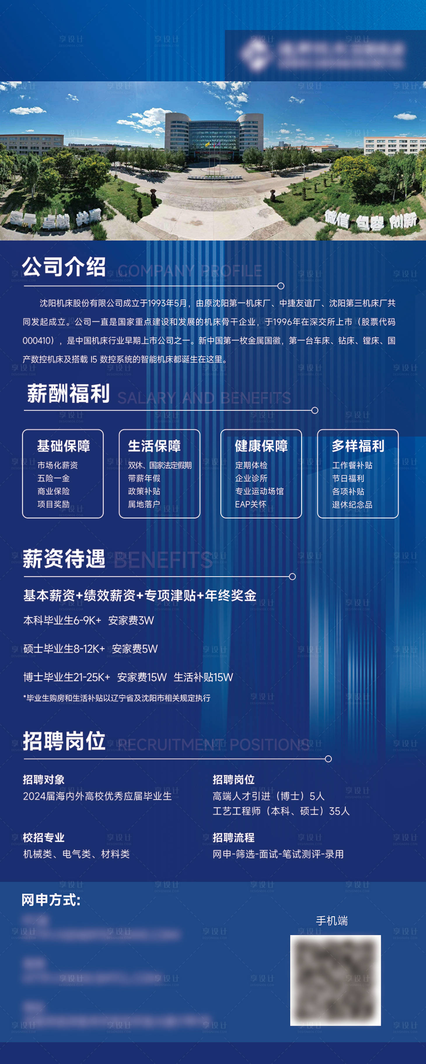 源文件下載【享設計】搜索編號：98640020098862974【校園招聘展架】