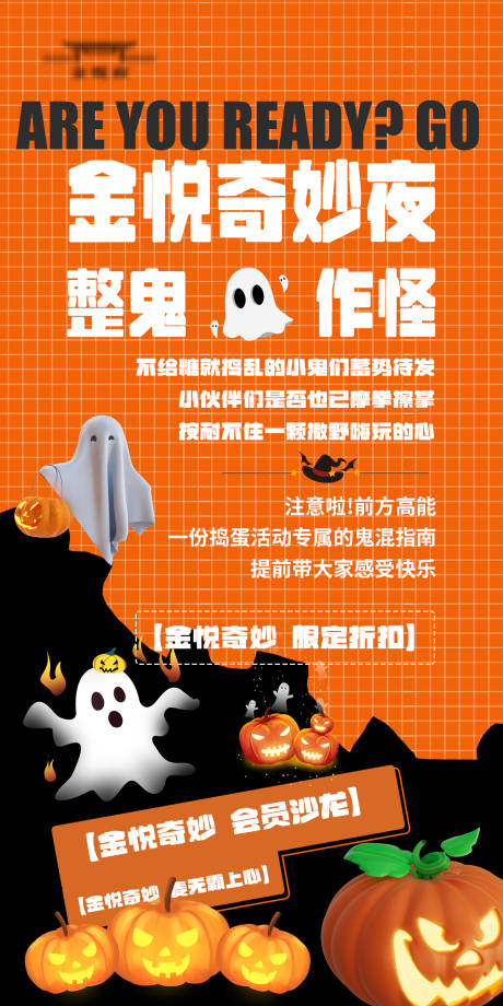 源文件下載【享設計】搜索編號：99970020008015080【萬圣節活動海報】