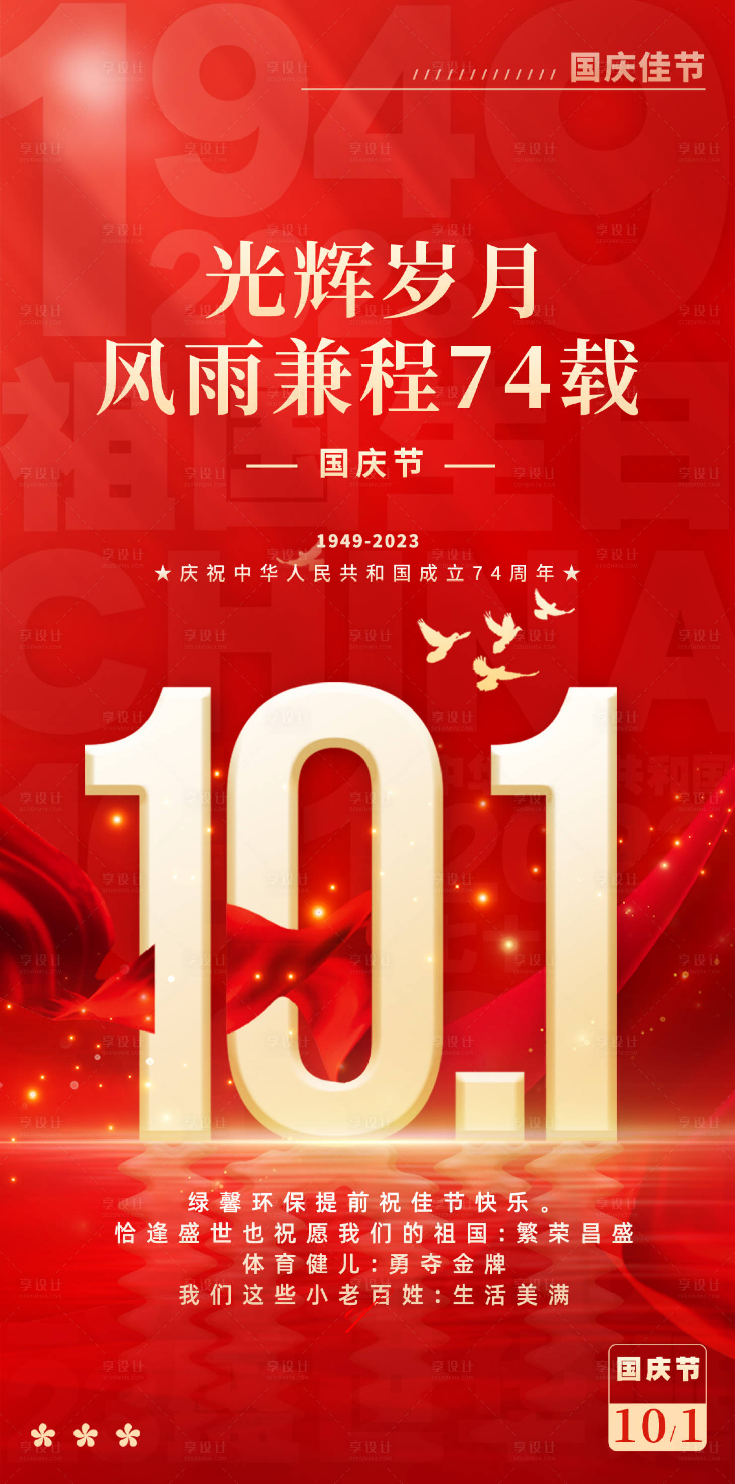 源文件下载【享设计】搜索编号：92060019722365602【国庆海报】