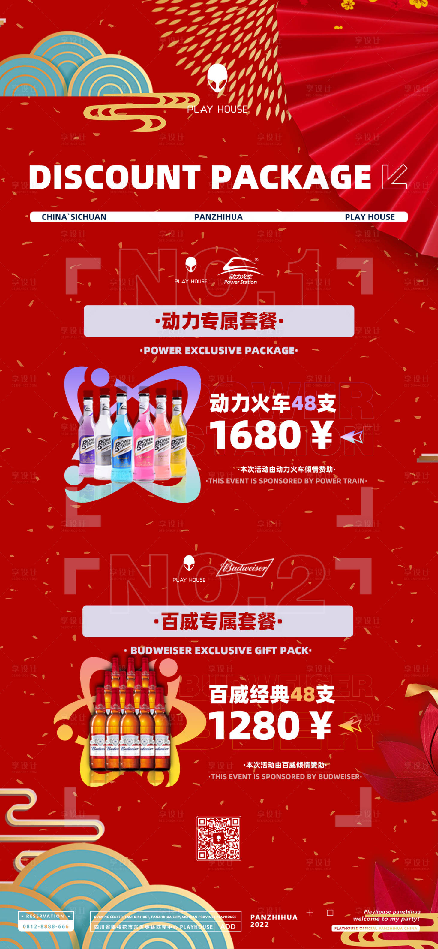源文件下载【享设计】搜索编号：70360019619707958【夜店酒水套餐海报】