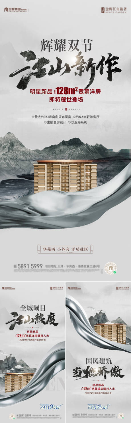 源文件下載【新中式入市加推價值海報】編號：39020019674135534