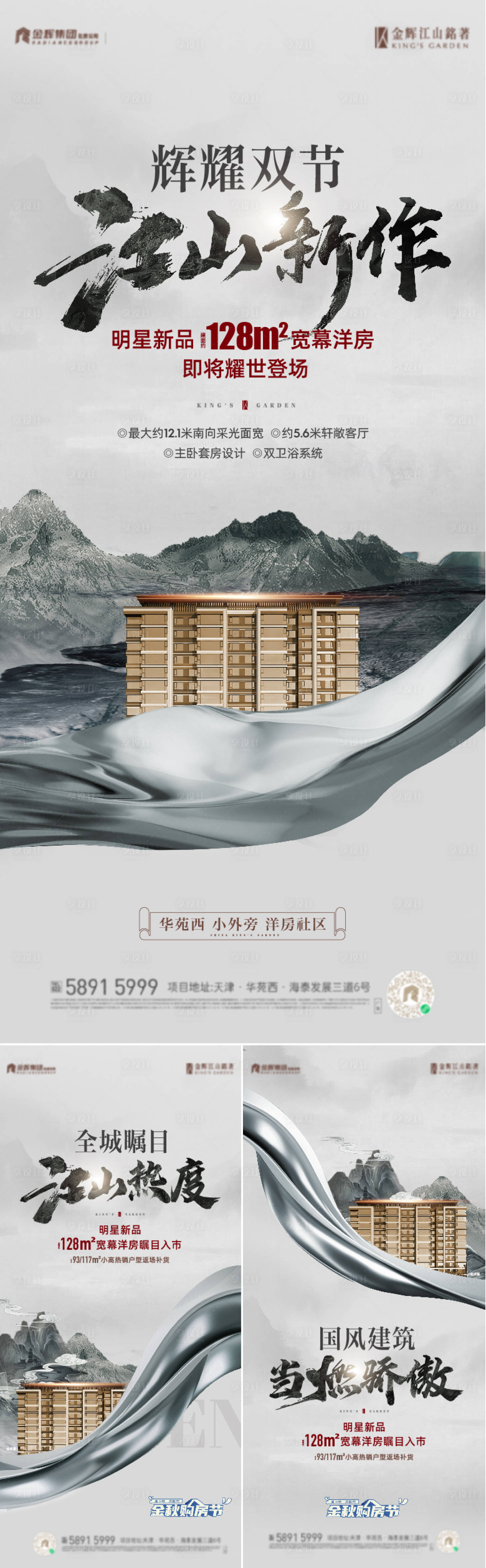 源文件下载【享设计】搜索编号：39020019674135534【新中式入市加推价值海报】