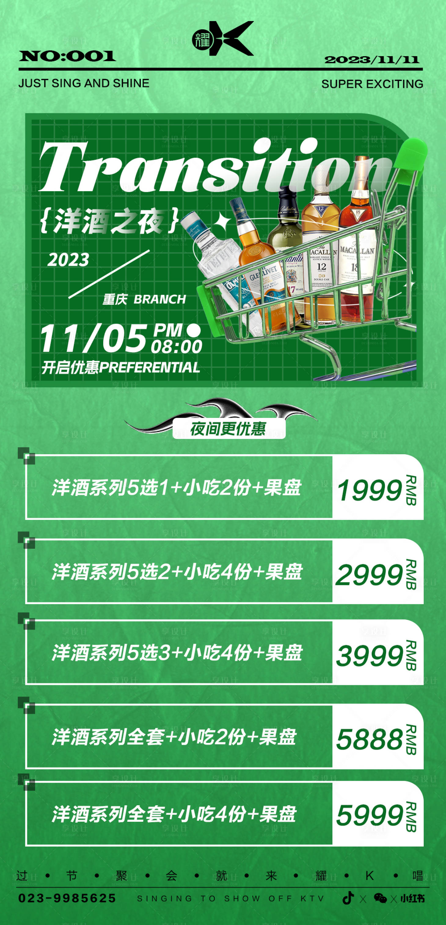 源文件下载【享设计】搜索编号：95040019911578714【酒吧酒水套餐海报】