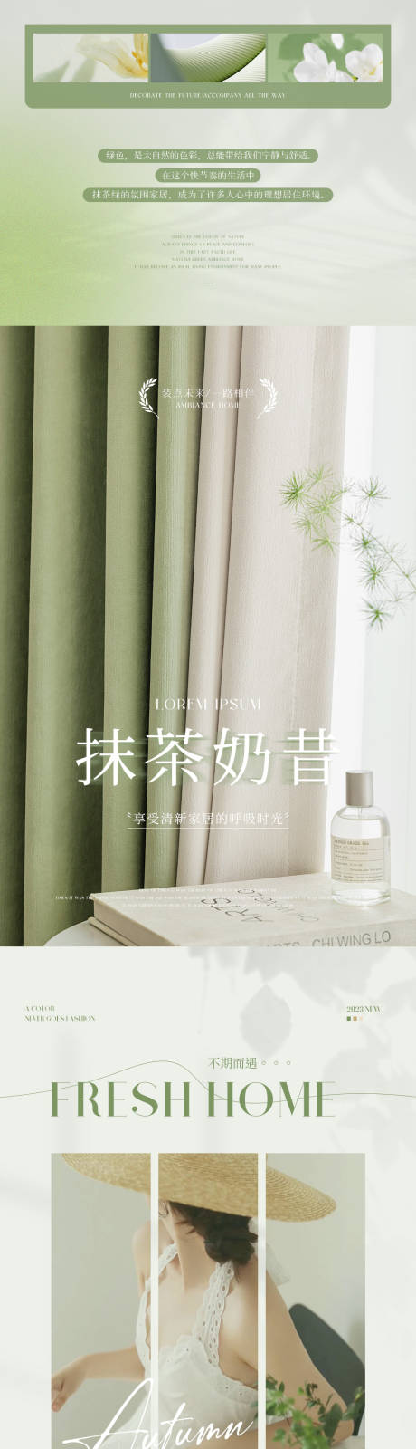 源文件下載【享設計】搜索編號：28870019858083679【綠色窗簾詳情頁】