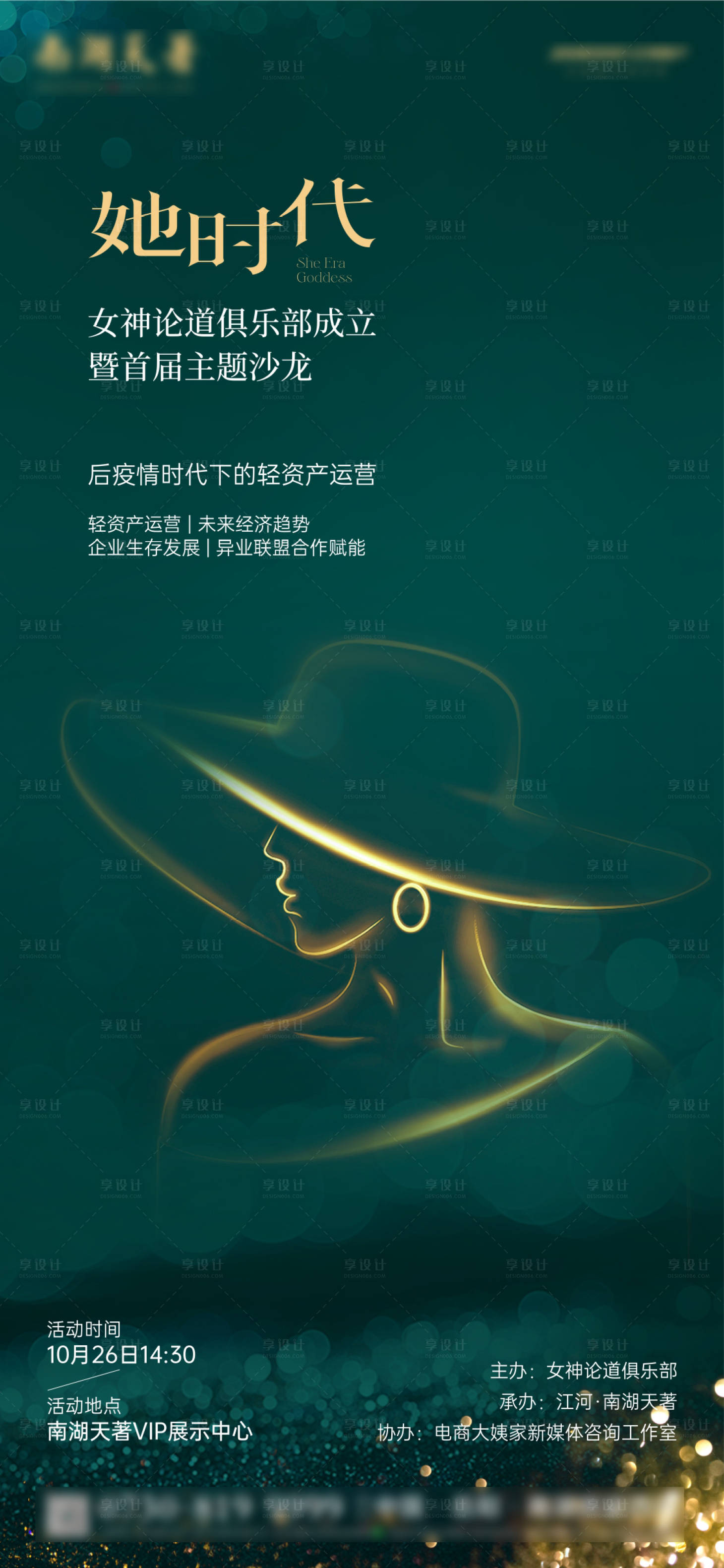 源文件下載【享設計】搜索編號：57090020103805153【女神節海報】