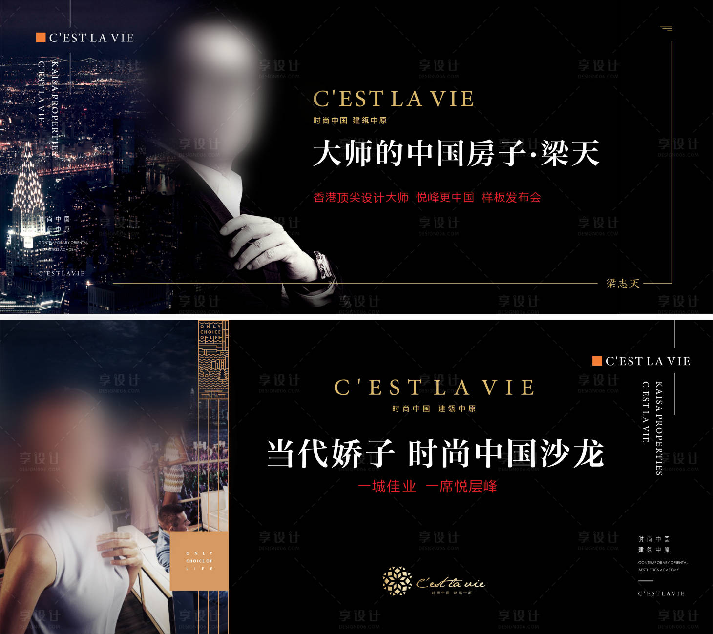 源文件下载【黑色地产人物海报】编号：48410019582042138