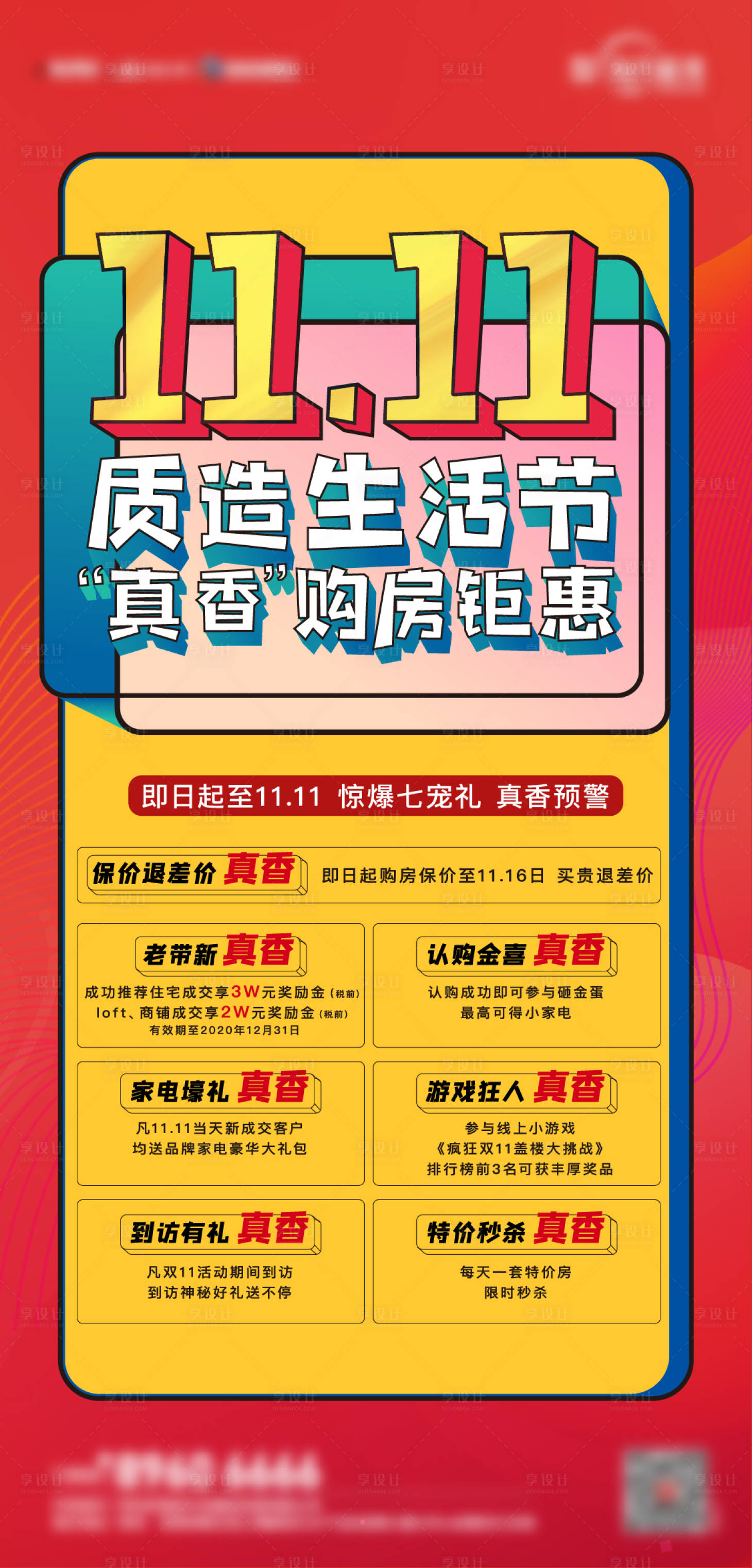 源文件下载【双十一优惠重礼海报】编号：73980019960115000