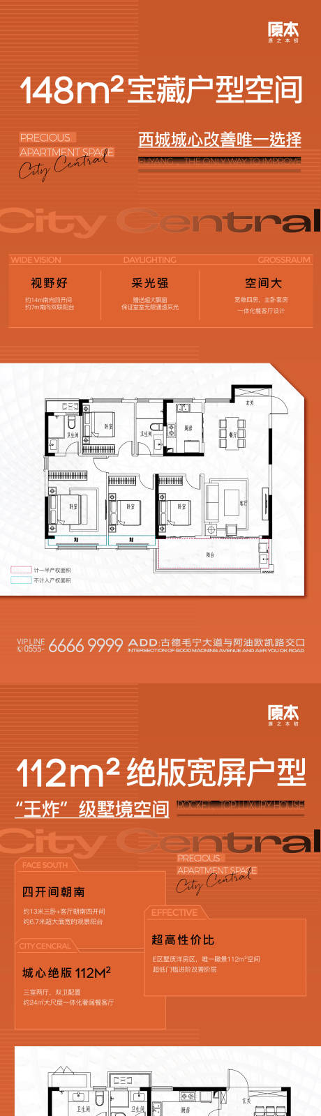 源文件下載【享設計】搜索編號：36590019871866169【地產戶型價值系列海報】