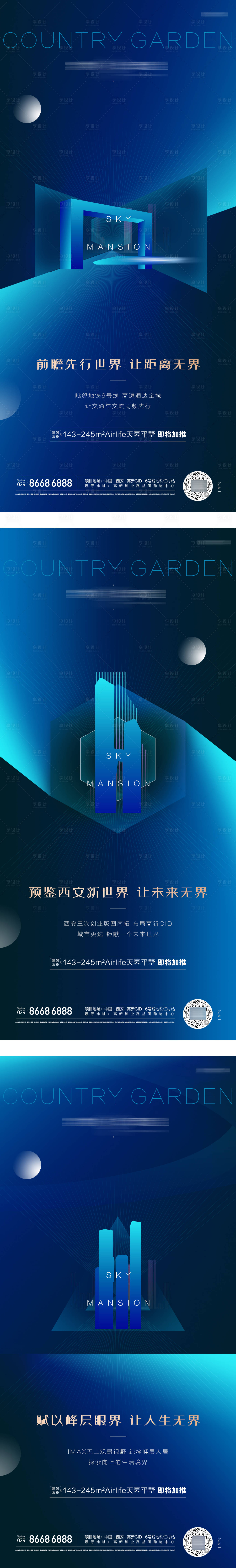 源文件下載【享設(shè)計(jì)】搜索編號(hào)：67190019603547827【地產(chǎn)價(jià)值點(diǎn)質(zhì)感系列海報(bào)】
