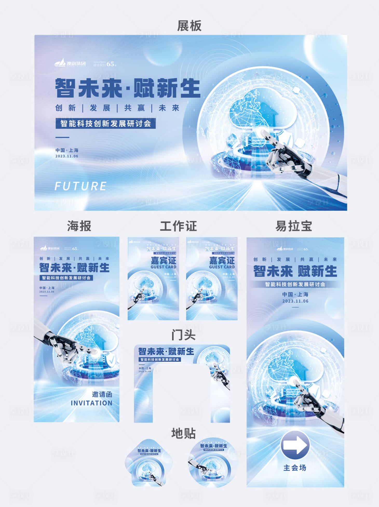 源文件下载【科技风峰会物料】编号：22130020049872482