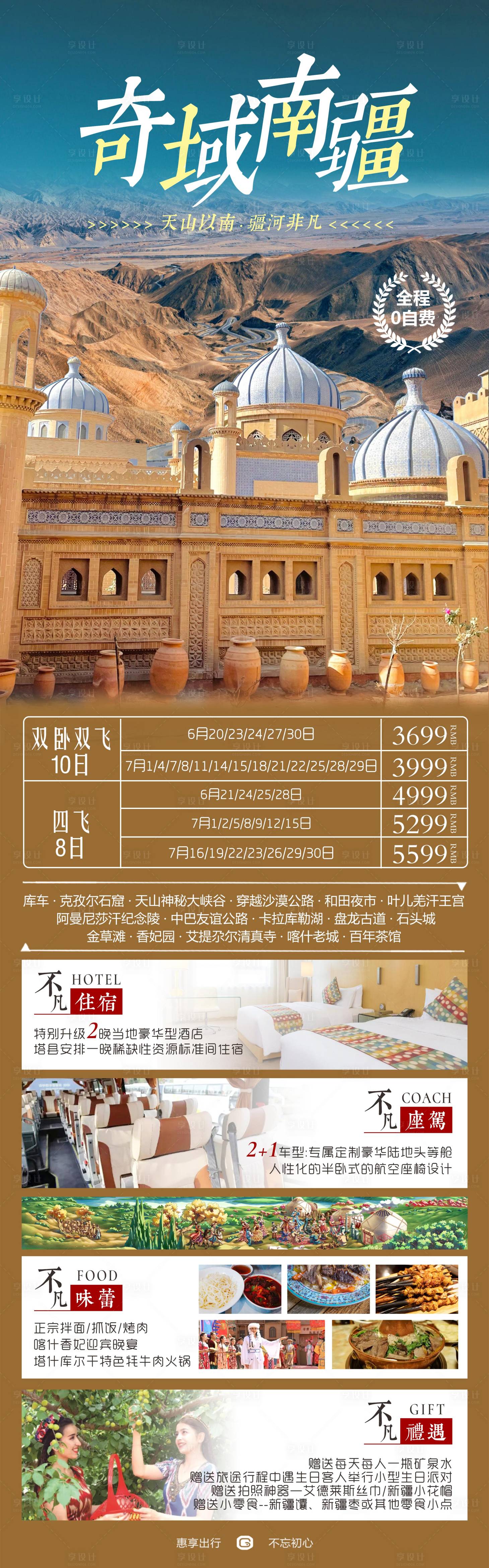 源文件下載【享設(shè)計(jì)】搜索編號(hào)：63150019737819540【疆域不凡新疆旅游海報(bào)】