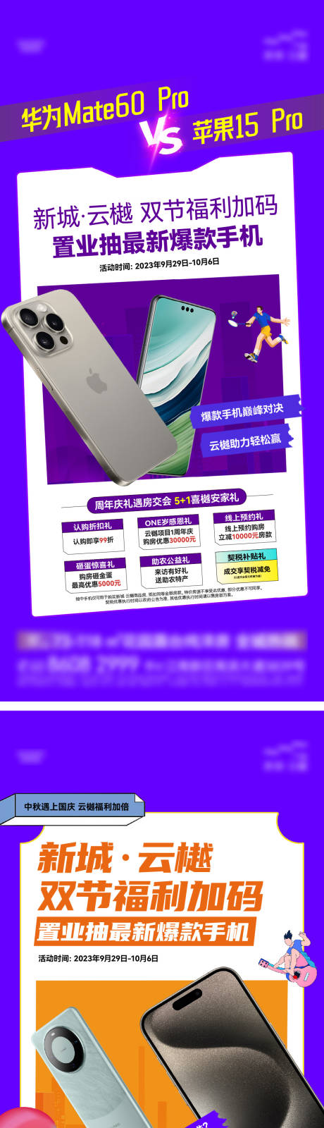 源文件下载【地产成交送手机活动系列海报】编号：58170019599813016