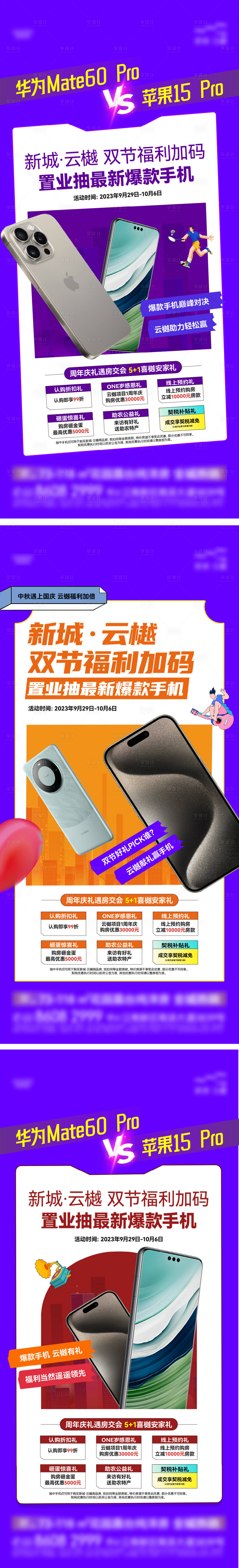 源文件下载【享设计】搜索编号：58170019599813016【地产成交送手机活动系列海报】