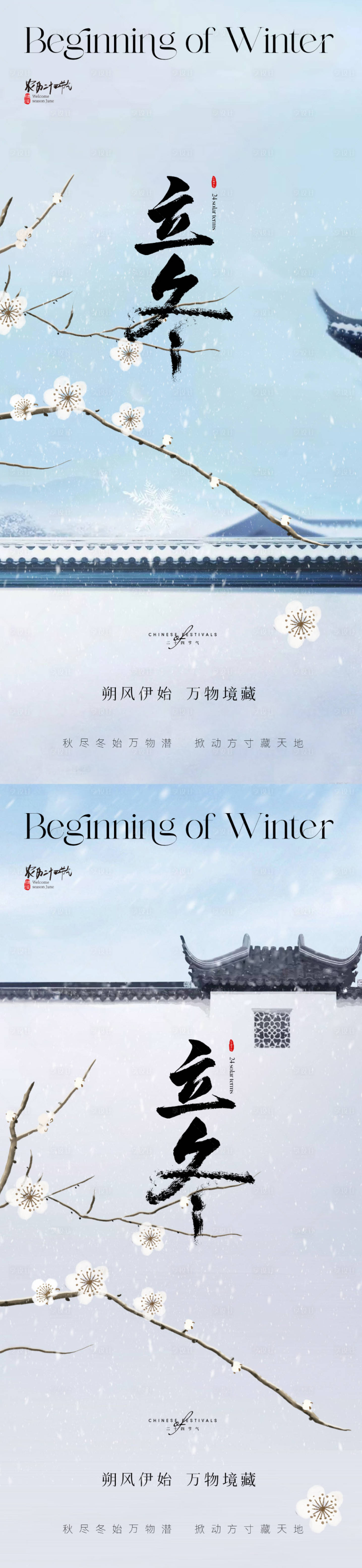 源文件下载【地产立冬节气海报】编号：70840019897538335