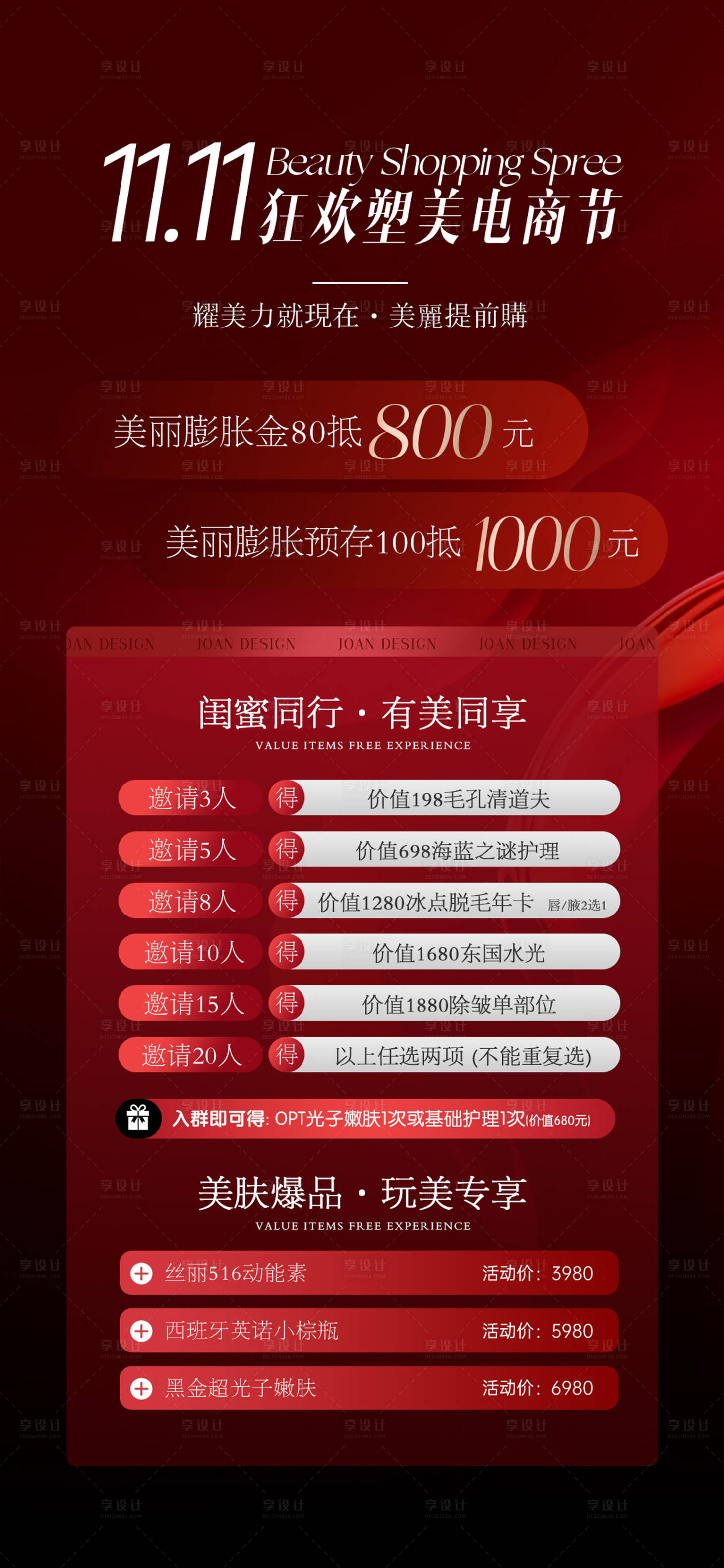 源文件下载【享设计】搜索编号：65840019887084624【塑美电商节海报】