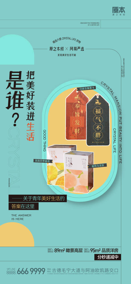 源文件下载【享设计】搜索编号：96300019777136221【联名活动造势海报】