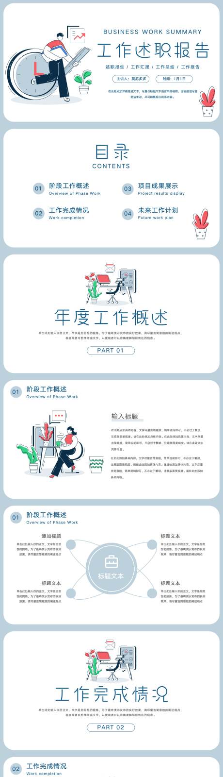 源文件下载【工作述职报告ppt】编号：65200019633378585