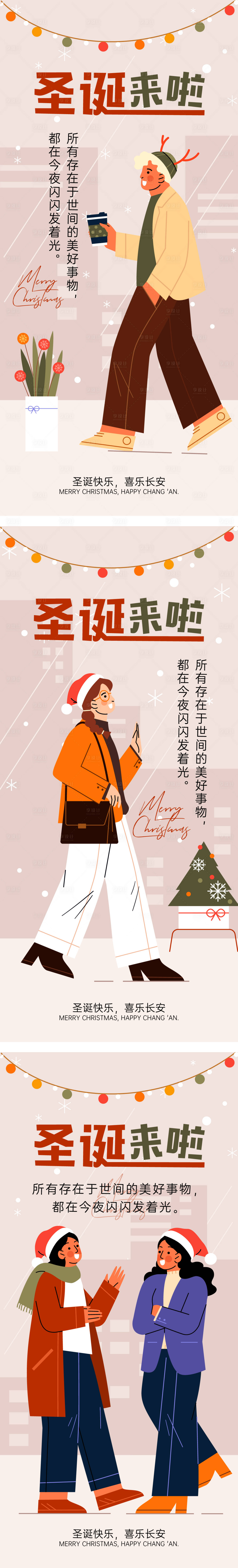 源文件下載【圣誕海報】編號：64790019976866752