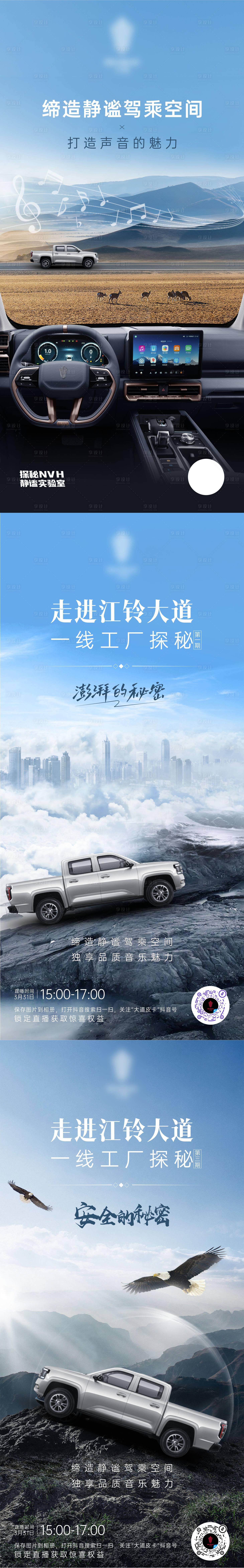 源文件下載【享設(shè)計】搜索編號：34040019812671678【汽車系列海報】