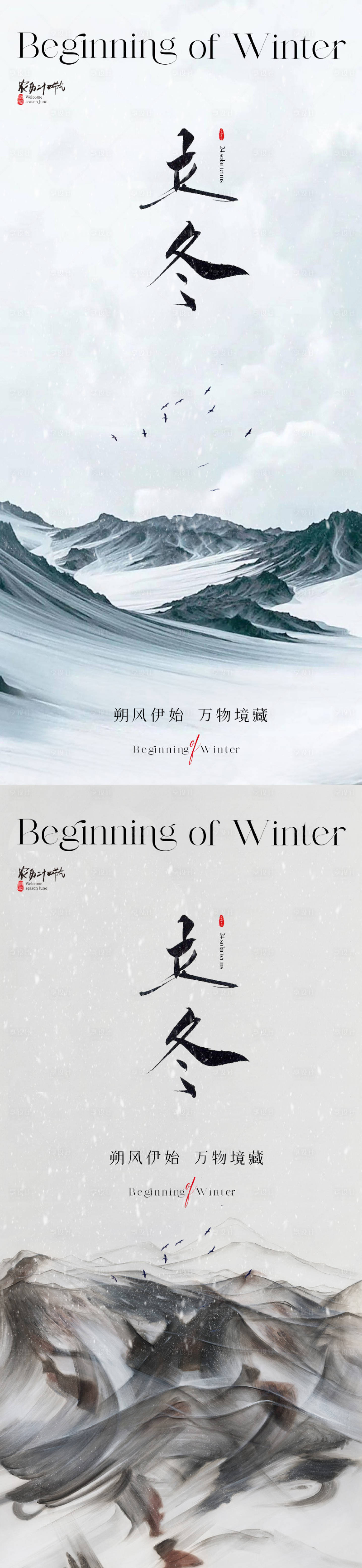 源文件下載【享設計】搜索編號：65190019940351374【地產大氣山川立冬節氣海報】