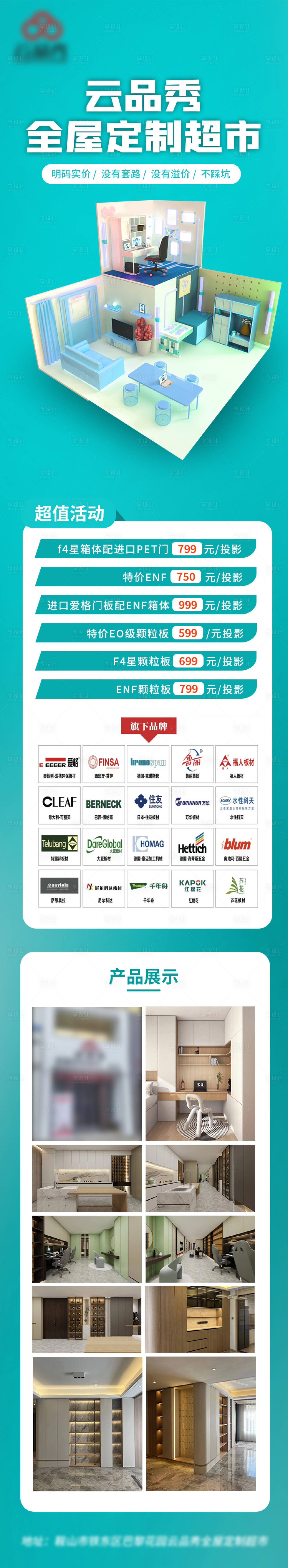 源文件下載【享設(shè)計】搜索編號：72880019686855102【全屋裝修裝飾定制長圖】