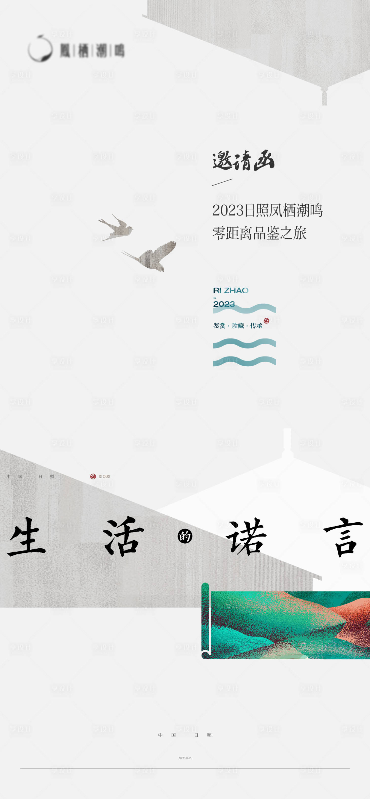 源文件下载【享设计】搜索编号：84160019644362671【中式建筑合院邀请函海报】